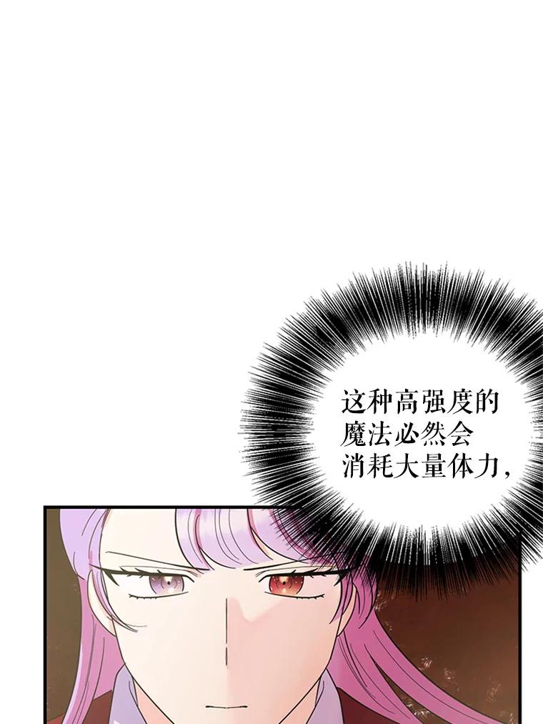 《反派也是万人迷》21.首次交锋 第75页