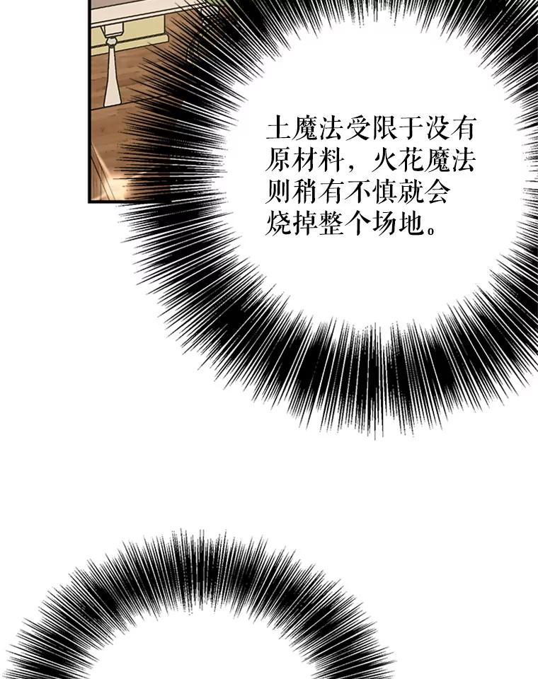 《反派也是万人迷》21.首次交锋 第89页