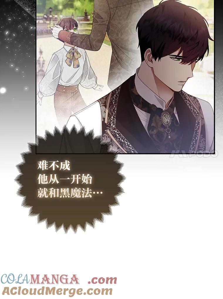 《大公家的狐狸皇女》21.皇女的假面背后 第10页