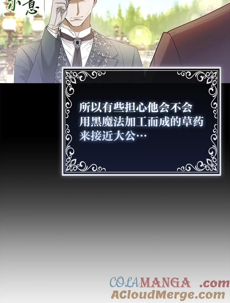 《大公家的狐狸皇女》21.皇女的假面背后 第61页