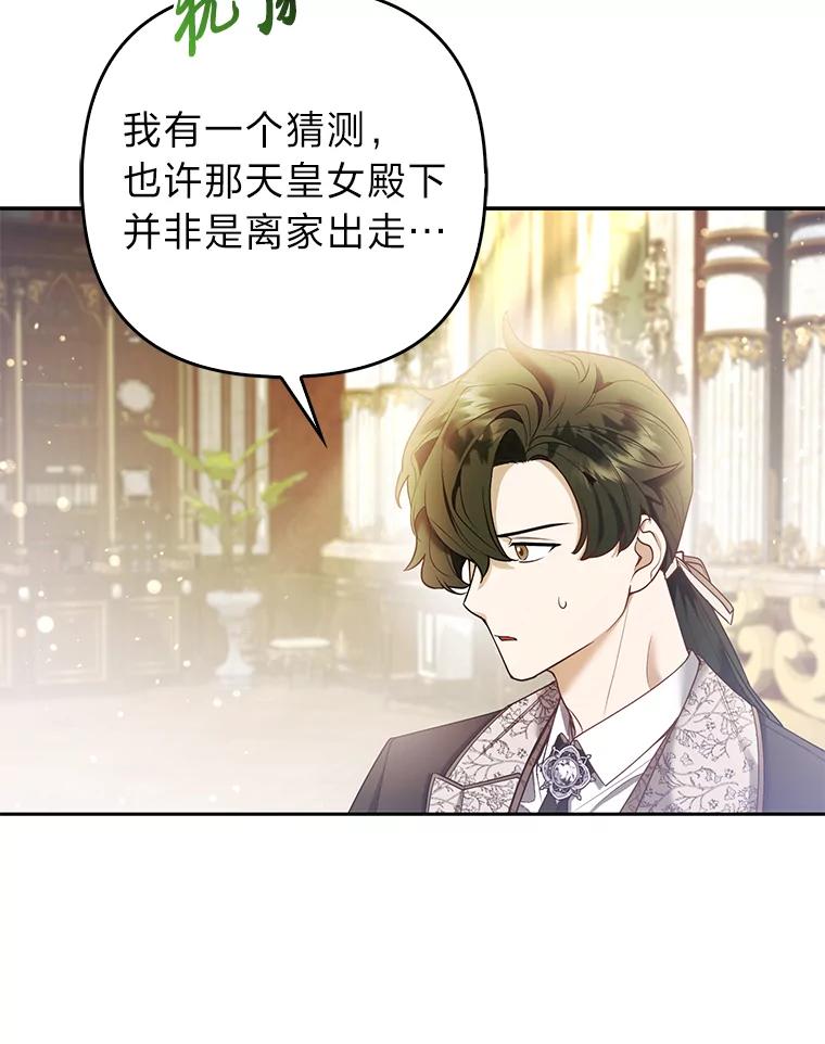 《大公家的狐狸皇女》21.皇女的假面背后 第74页