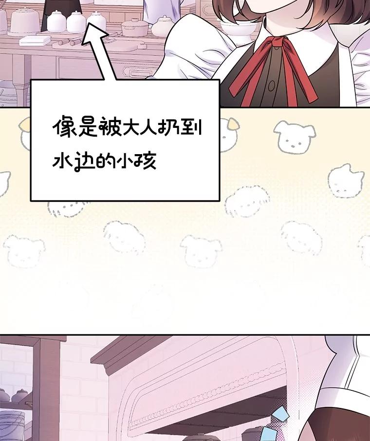 《如果我拯救了背德禽兽》21.成功入职 第24页