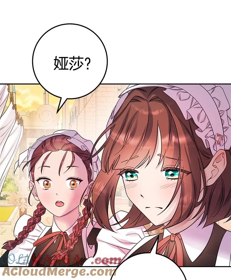 《如果我拯救了背德禽兽》21.成功入职 第53页