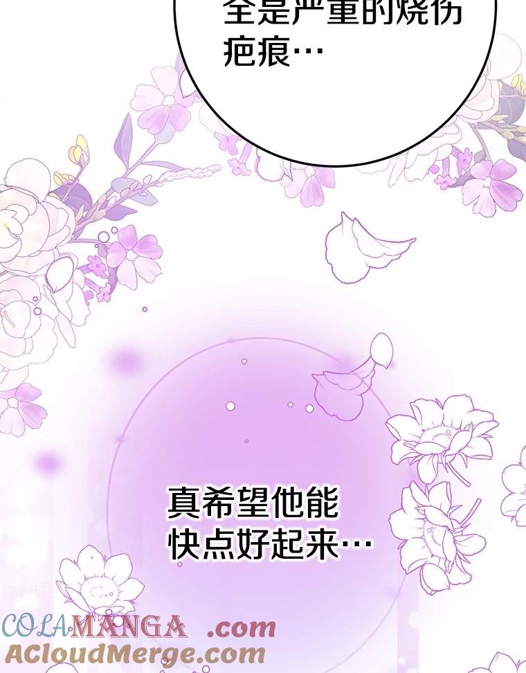 《如果我拯救了背德禽兽》21.成功入职 第49页