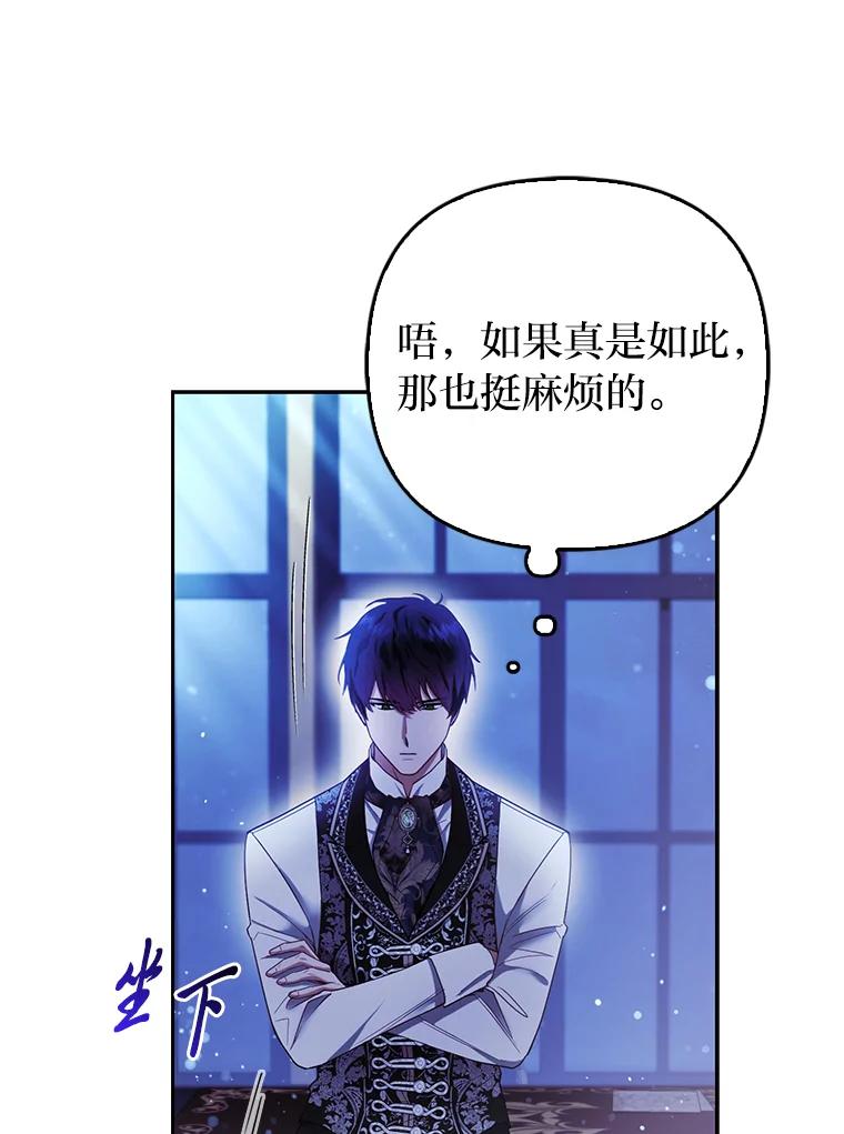 《大公家的狐狸皇女》21.皇女的假面背后 第11页