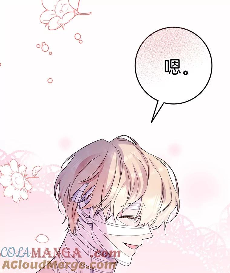 《如果我拯救了背德禽兽》21.成功入职 第5页