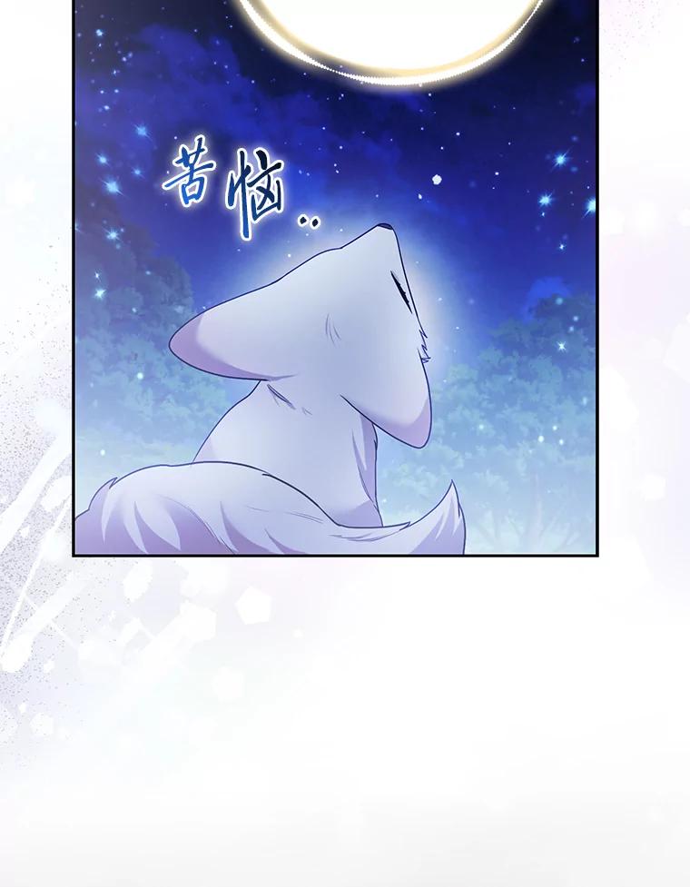 《大公家的狐狸皇女》21.皇女的假面背后 第48页