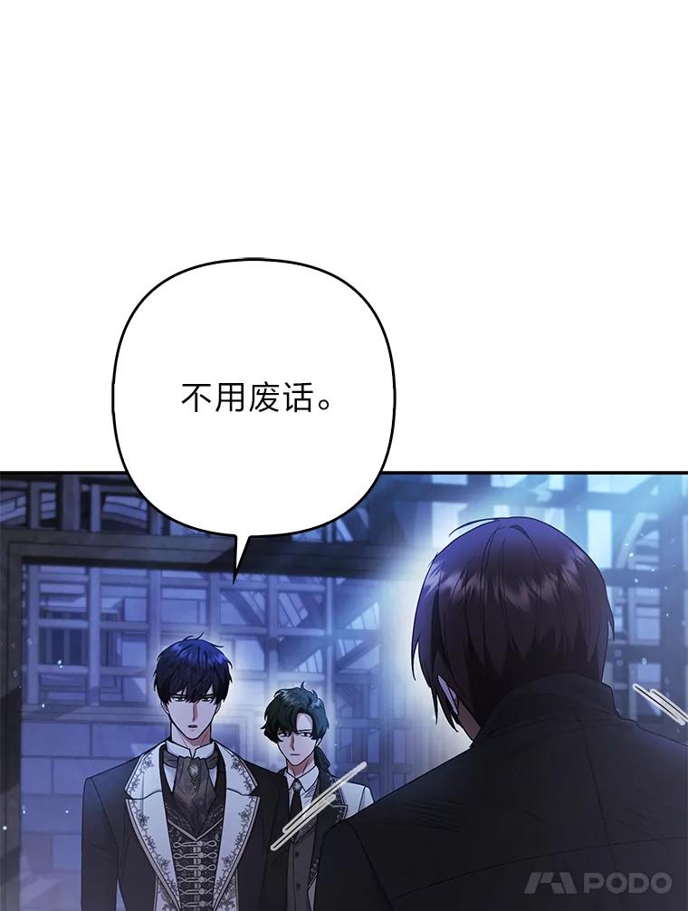 《大公家的狐狸皇女》21.皇女的假面背后 第20页