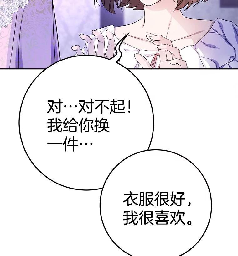 《如果我拯救了背德禽兽》21.成功入职 第2页