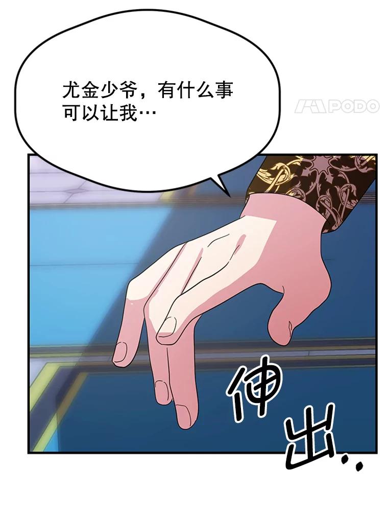《反派也是万人迷》21.首次交锋 第20页