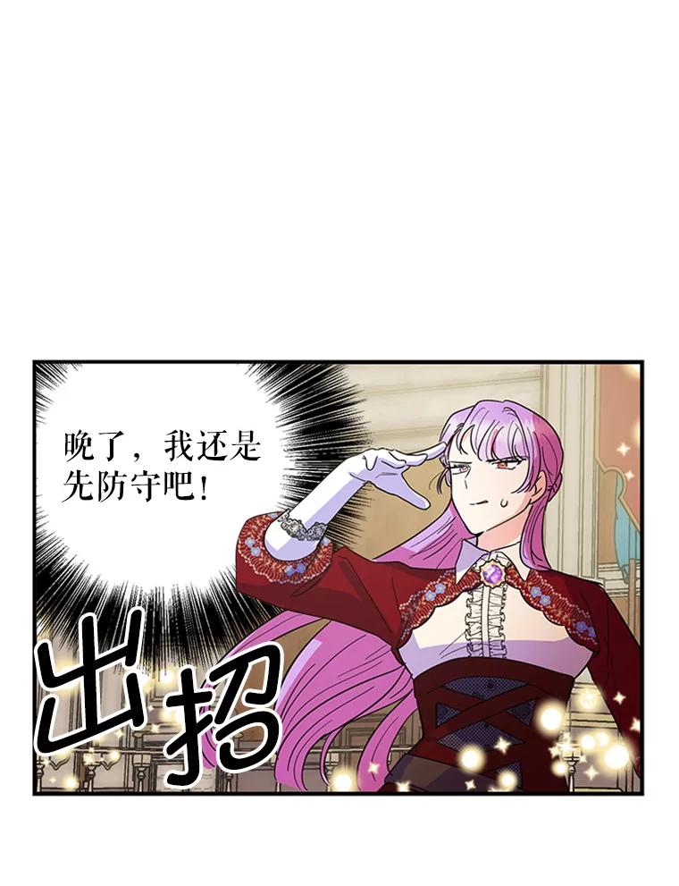 《反派也是万人迷》21.首次交锋 第62页