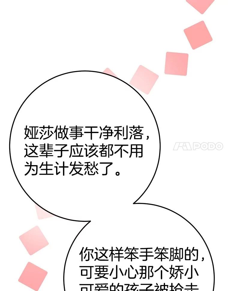 《如果我拯救了背德禽兽》21.成功入职 第64页