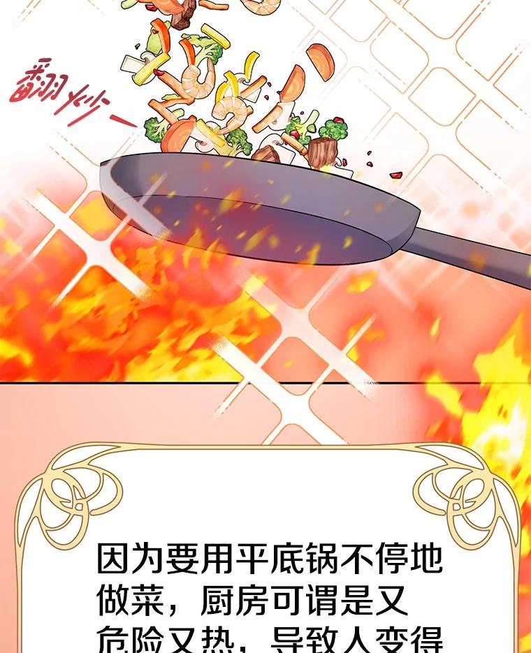 《如果我拯救了背德禽兽》21.成功入职 第18页