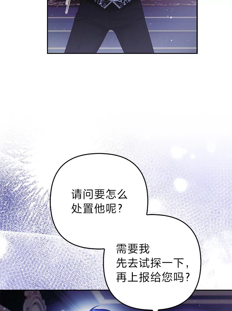 《大公家的狐狸皇女》21.皇女的假面背后 第12页
