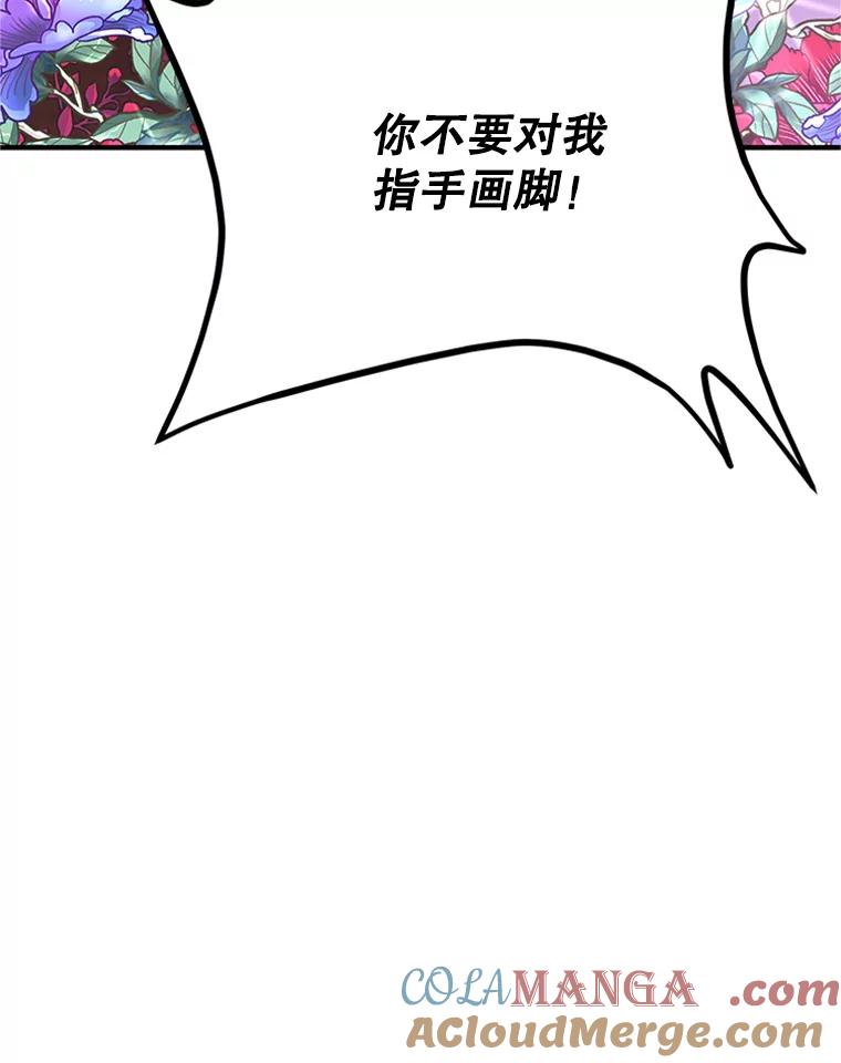 《反派也是万人迷》21.首次交锋 第85页