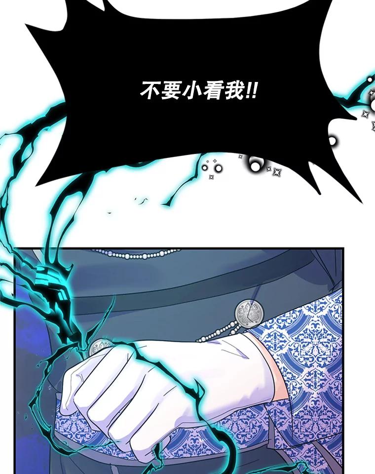 《反派也是万人迷》21.首次交锋 第92页