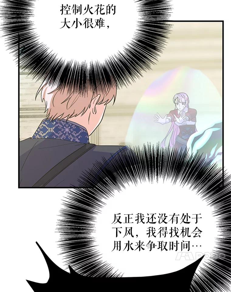 《反派也是万人迷》21.首次交锋 第90页