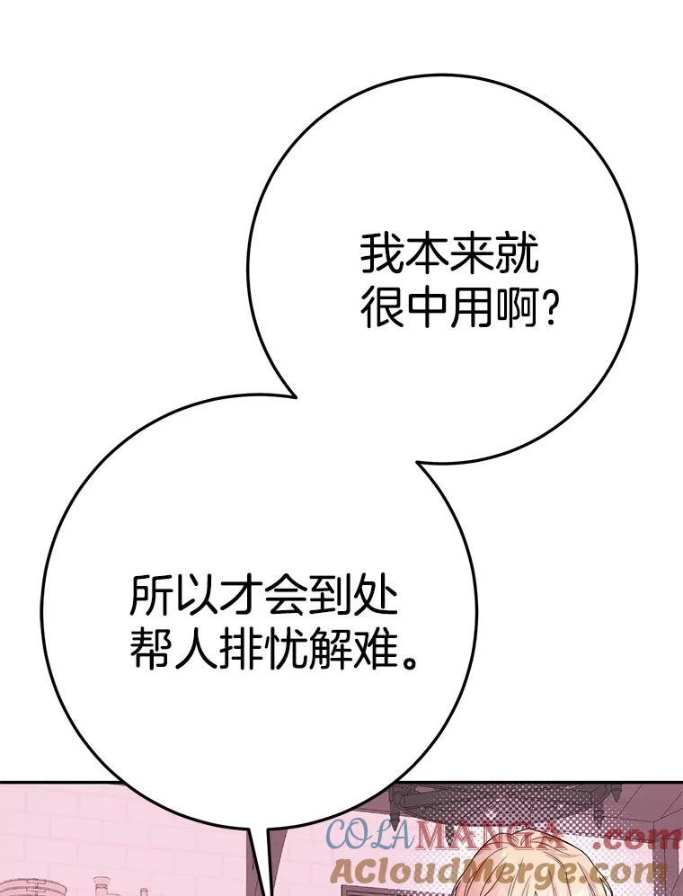《如果我拯救了背德禽兽》21.成功入职 第73页