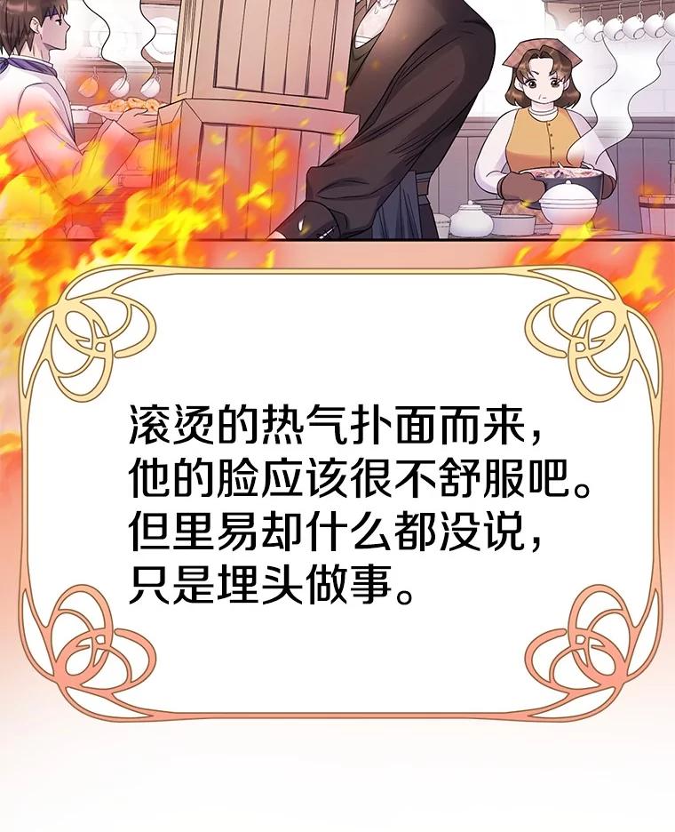 《如果我拯救了背德禽兽》21.成功入职 第20页