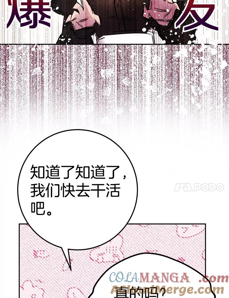《如果我拯救了背德禽兽》21.成功入职 第37页