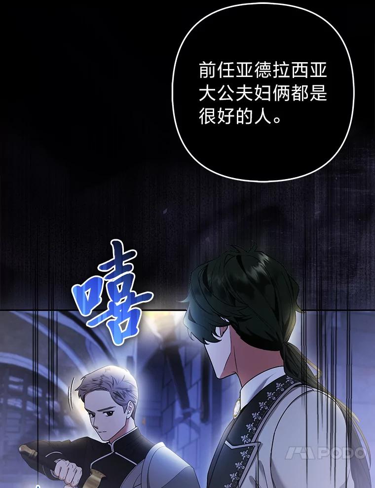 《大公家的狐狸皇女》21.皇女的假面背后 第33页