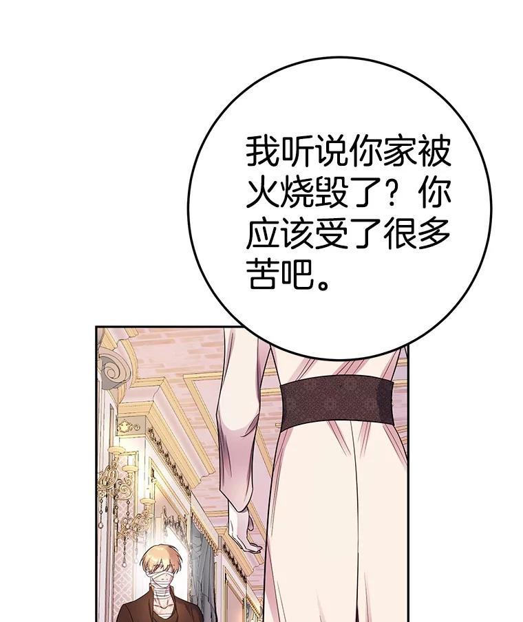 《如果我拯救了背德禽兽》21.成功入职 第107页