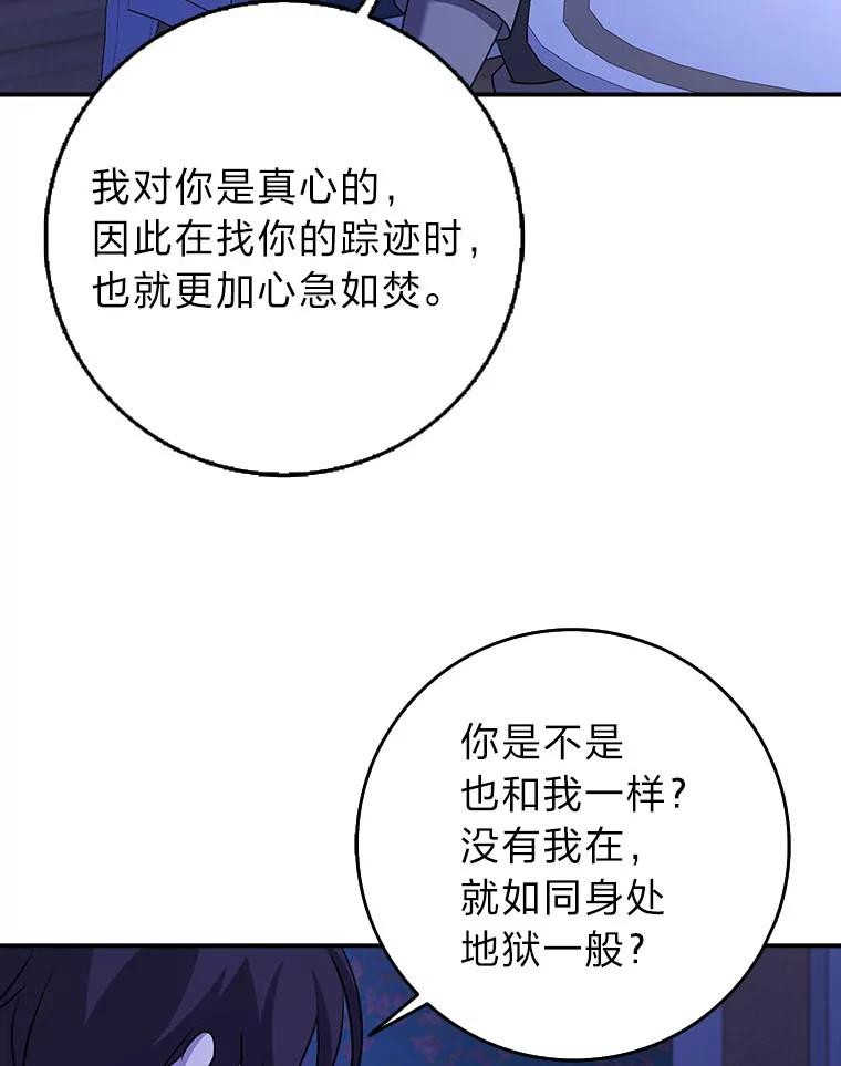 《消失的灰姑娘》20.雨夜遇袭 第79页