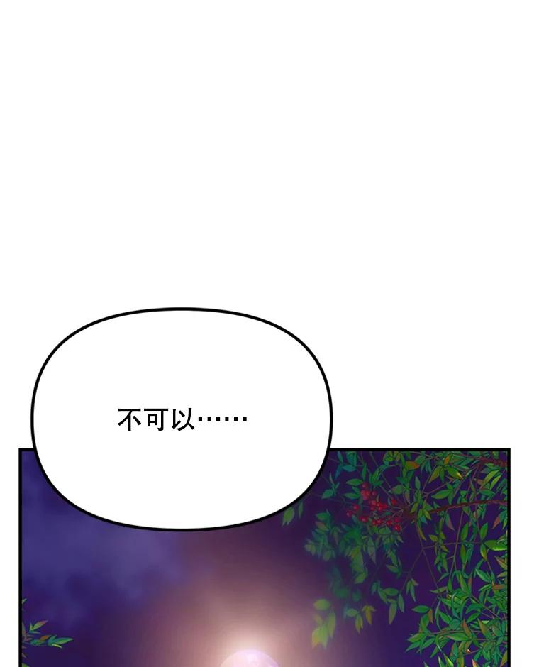 《反派也是万人迷》21.首次交锋 第36页