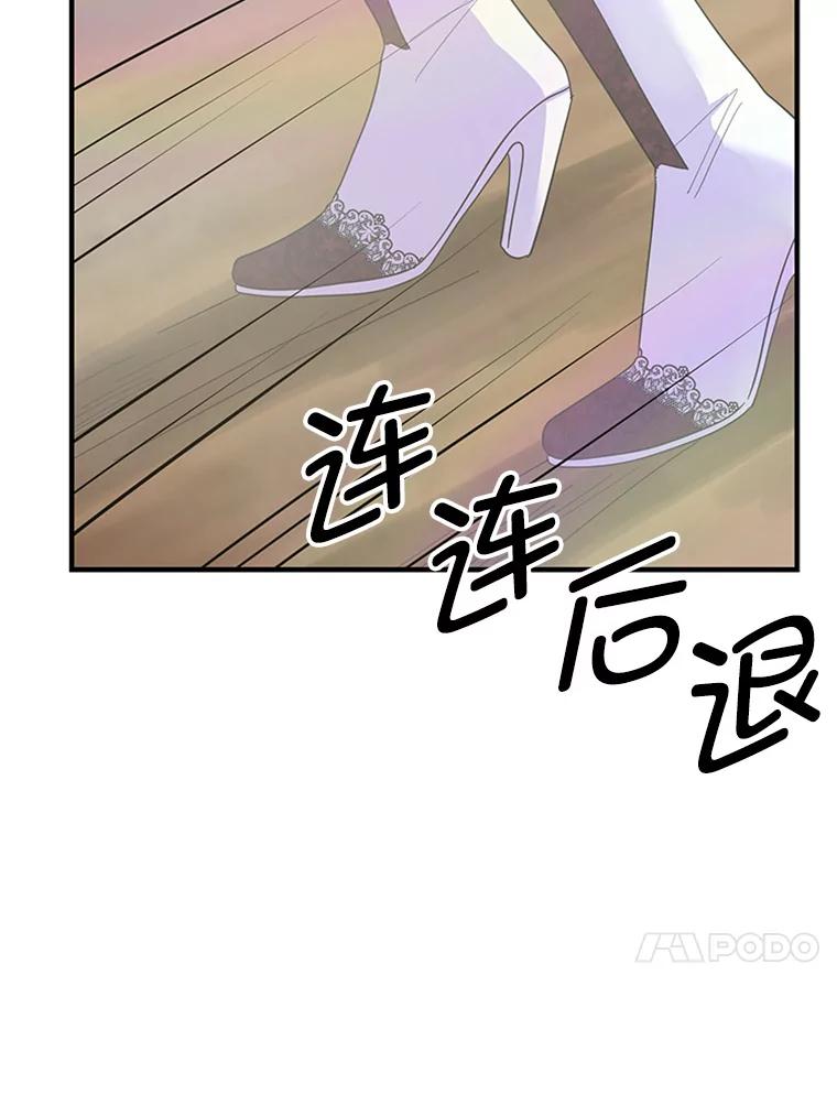 《反派也是万人迷》21.首次交锋 第80页