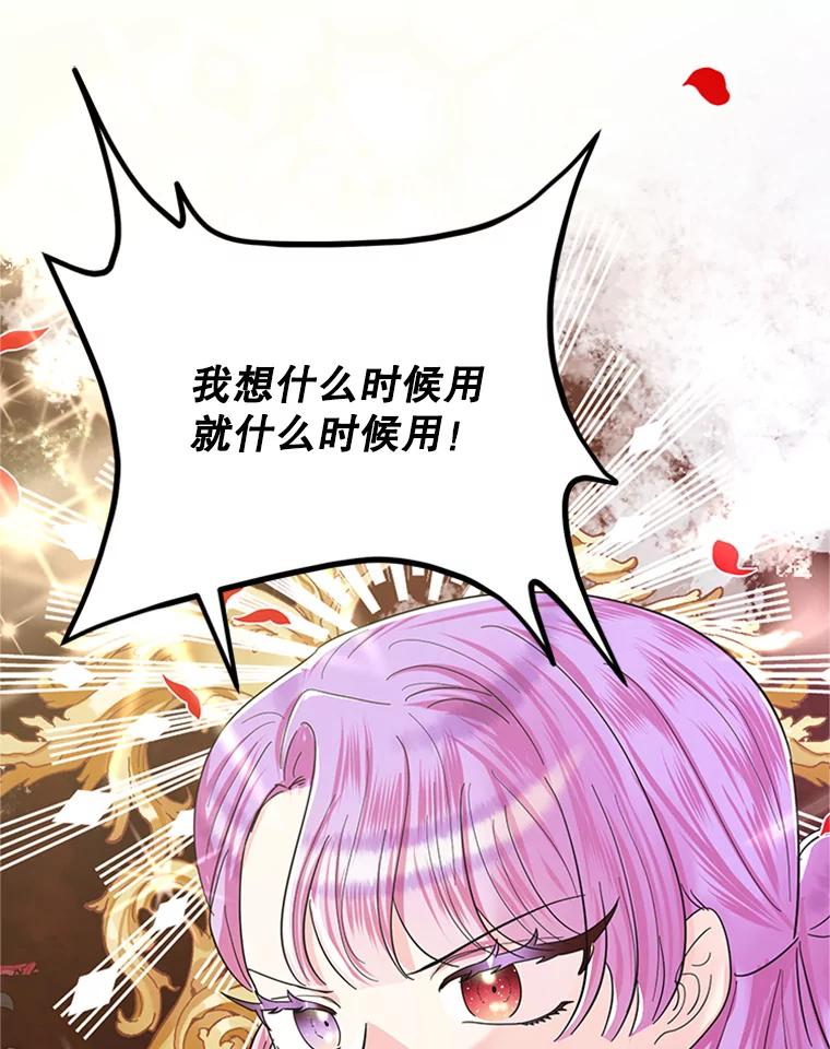 《反派也是万人迷》21.首次交锋 第83页