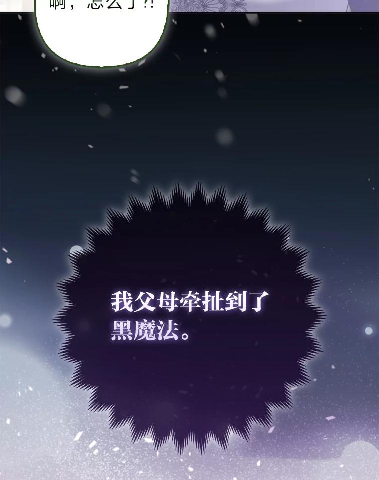 《大公家的狐狸皇女》21.皇女的假面背后 第84页