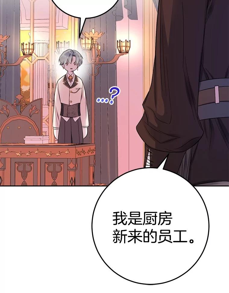 《如果我拯救了背德禽兽》21.成功入职 第102页