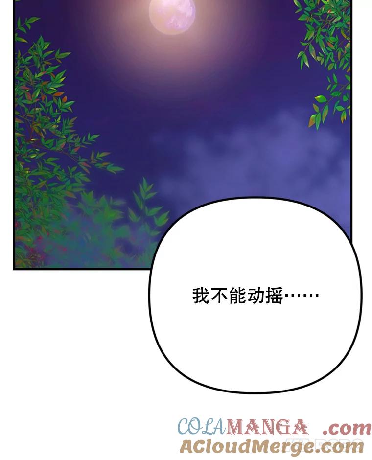 《反派也是万人迷》21.首次交锋 第37页
