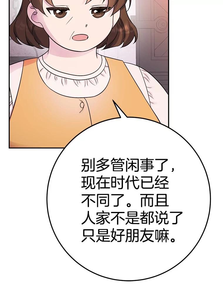 《如果我拯救了背德禽兽》21.成功入职 第70页