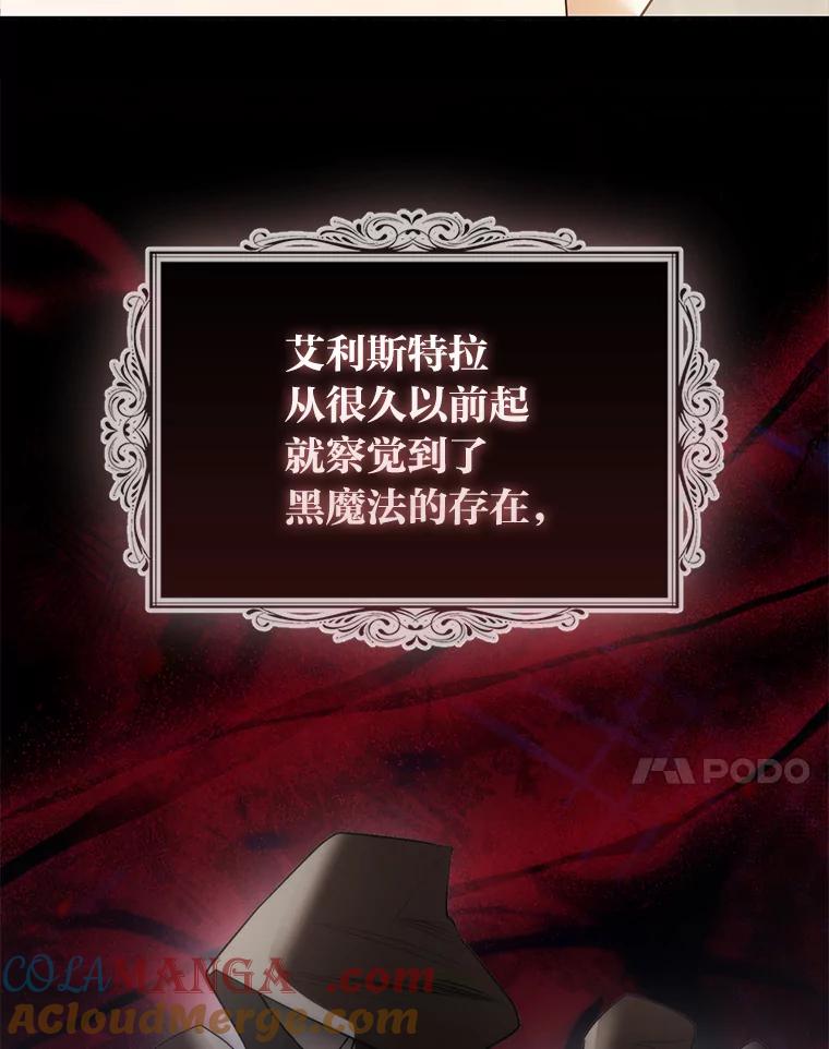 《大公家的狐狸皇女》21.皇女的假面背后 第76页