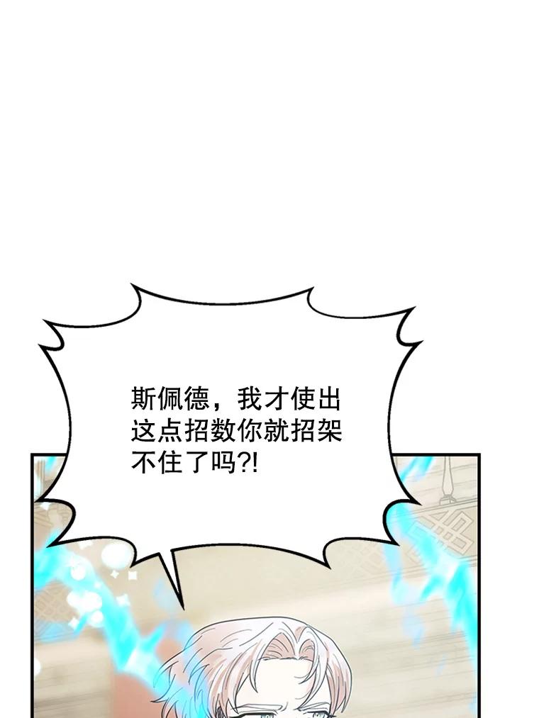 《反派也是万人迷》21.首次交锋 第66页