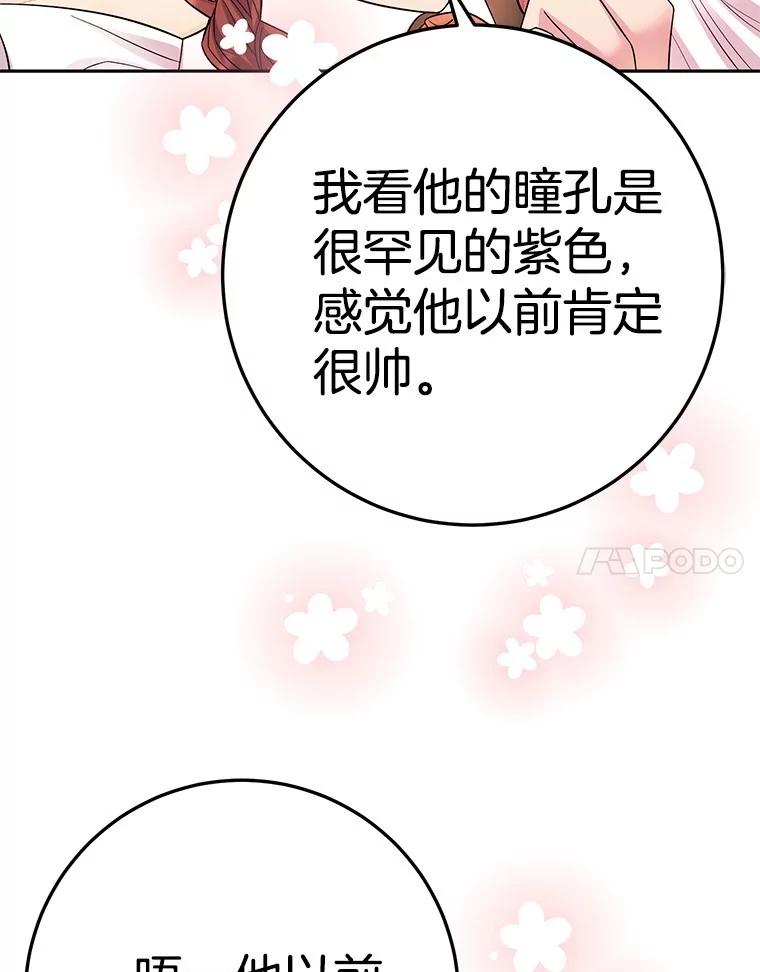 《如果我拯救了背德禽兽》21.成功入职 第47页