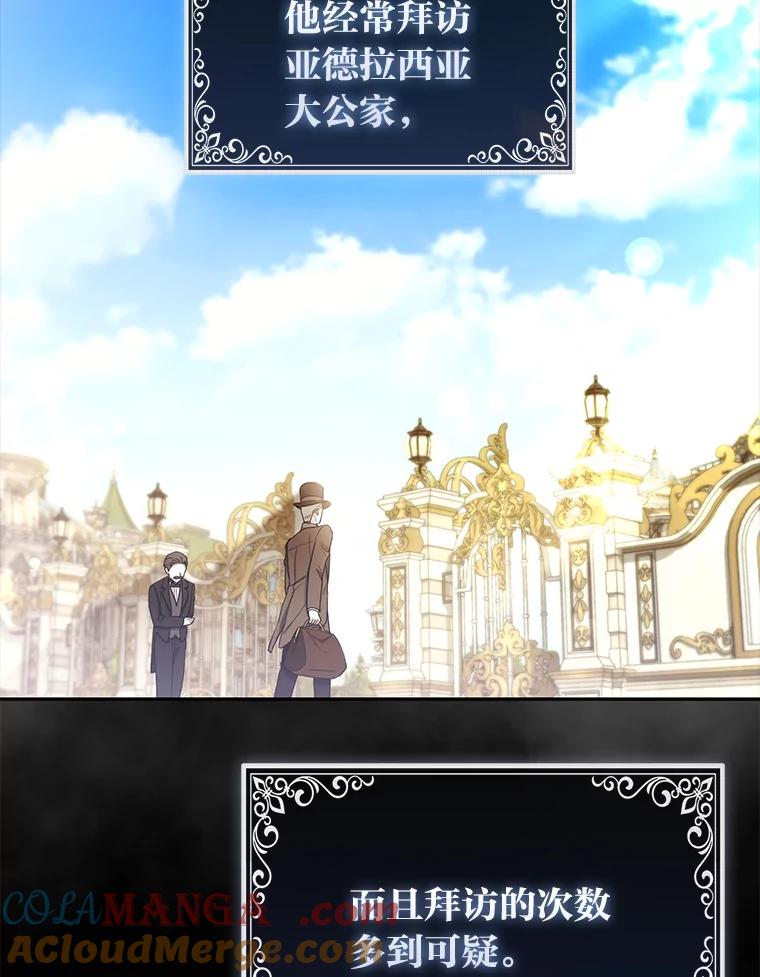 《大公家的狐狸皇女》21.皇女的假面背后 第55页
