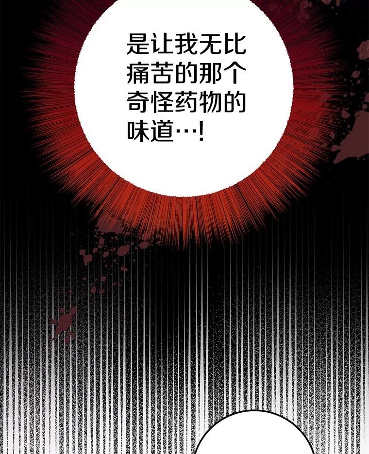 《如果我拯救了背德禽兽》21.成功入职 第92页