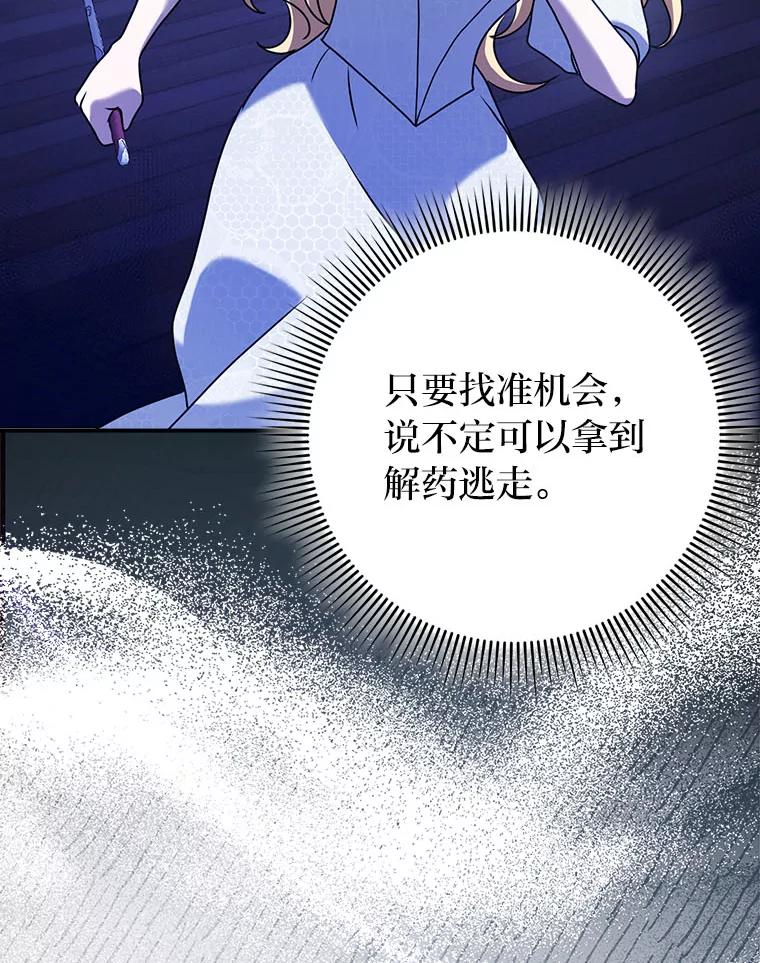 《消失的灰姑娘》20.雨夜遇袭 第86页