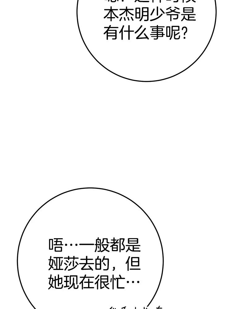 《如果我拯救了背德禽兽》21.成功入职 第76页