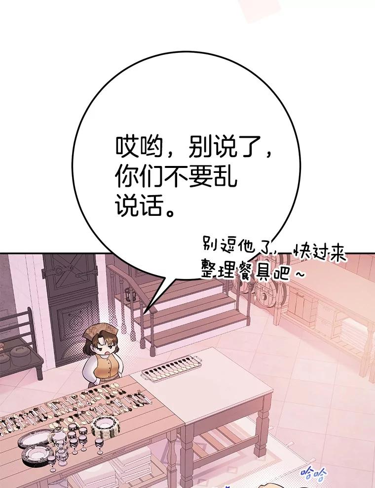 《如果我拯救了背德禽兽》21.成功入职 第66页