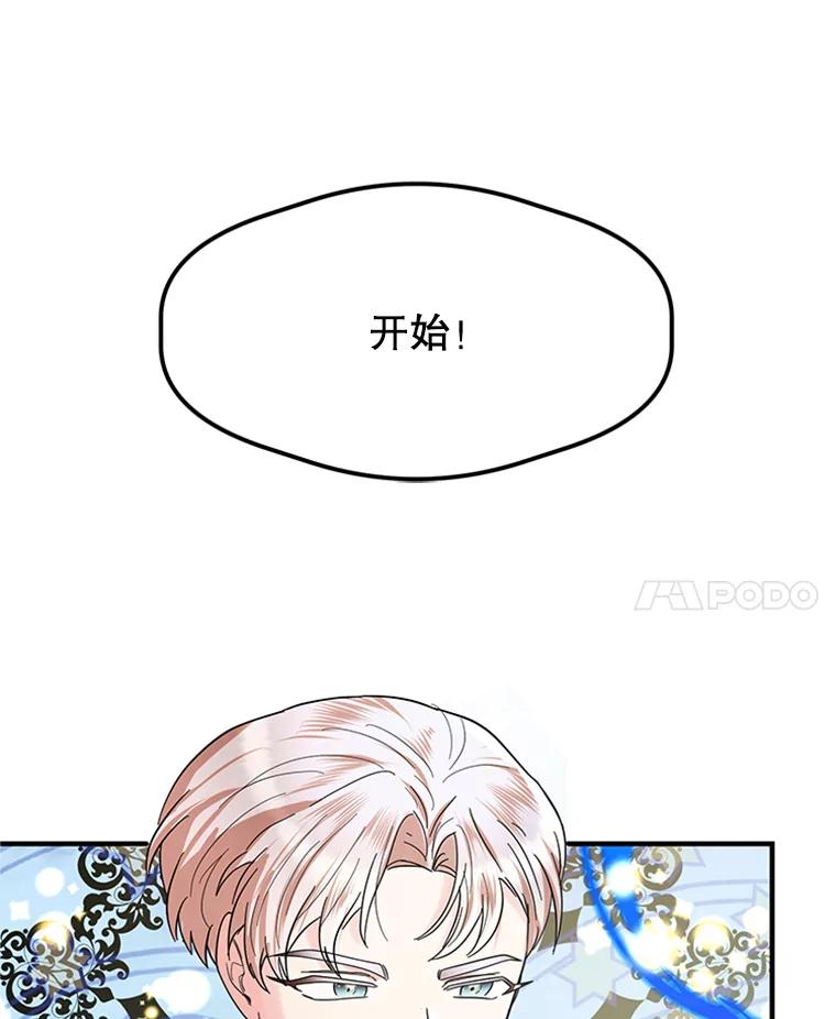 《反派也是万人迷》21.首次交锋 第51页