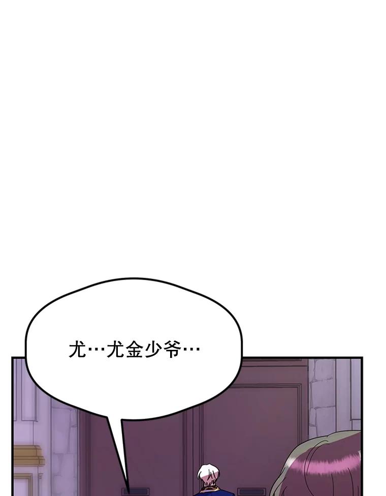 《反派也是万人迷》21.首次交锋 第29页