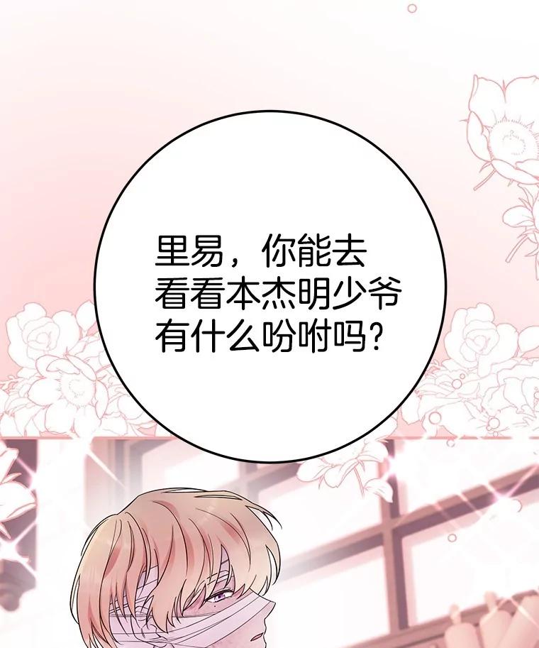 《如果我拯救了背德禽兽》21.成功入职 第78页
