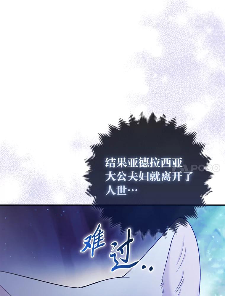 《大公家的狐狸皇女》21.皇女的假面背后 第63页