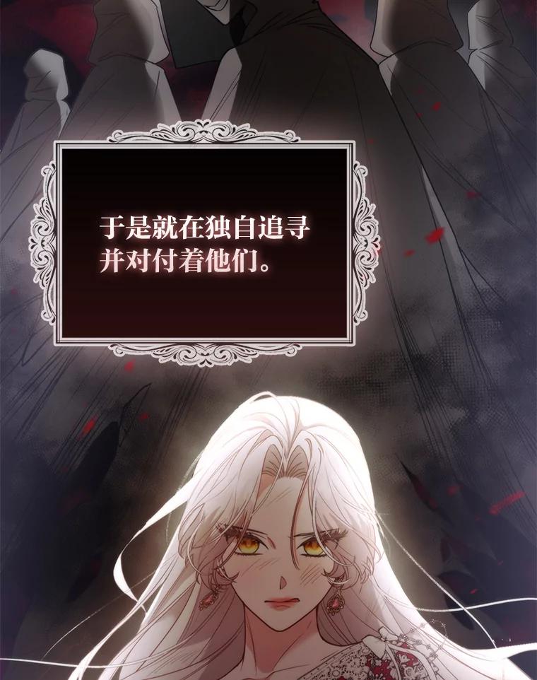 《大公家的狐狸皇女》21.皇女的假面背后 第77页