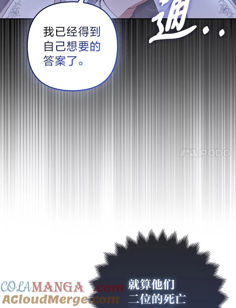 《大公家的狐狸皇女》21.皇女的假面背后 第40页