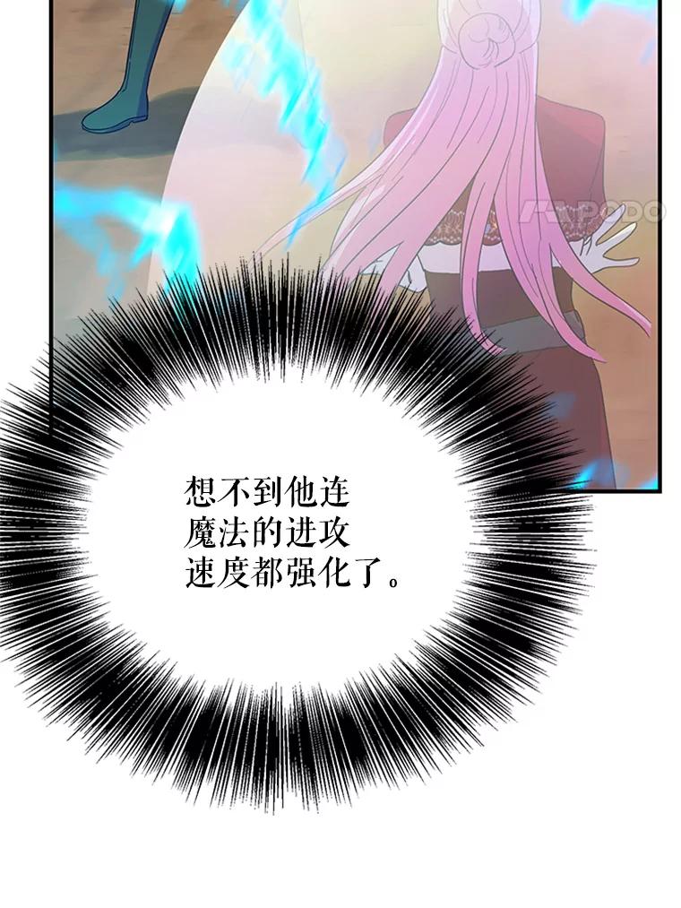 《反派也是万人迷》21.首次交锋 第71页
