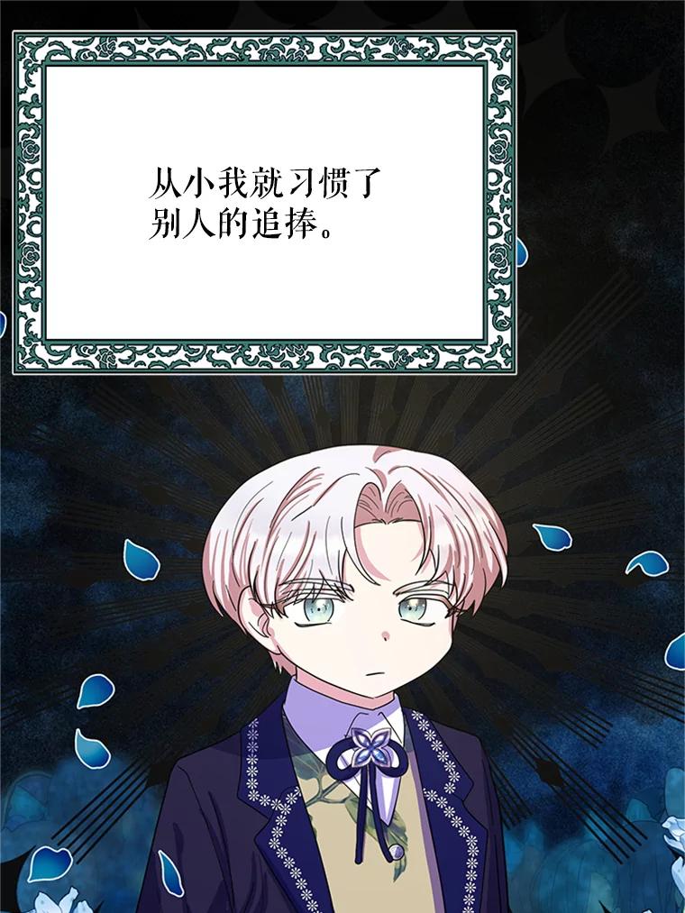 《反派也是万人迷》21.首次交锋 第11页
